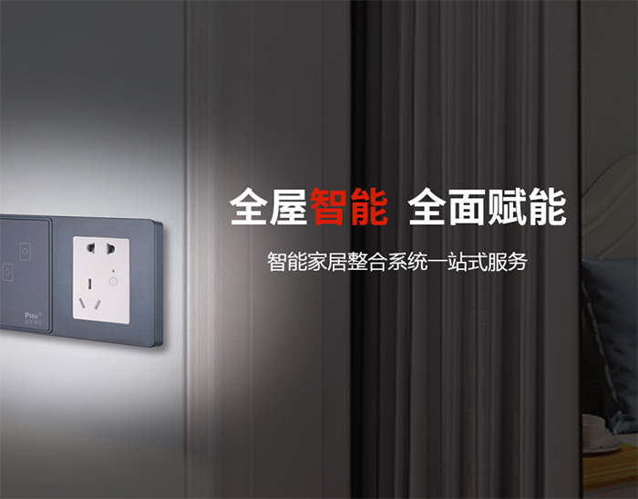 智能家居品牌型自適應(yīng)網(wǎng)站設(shè)計