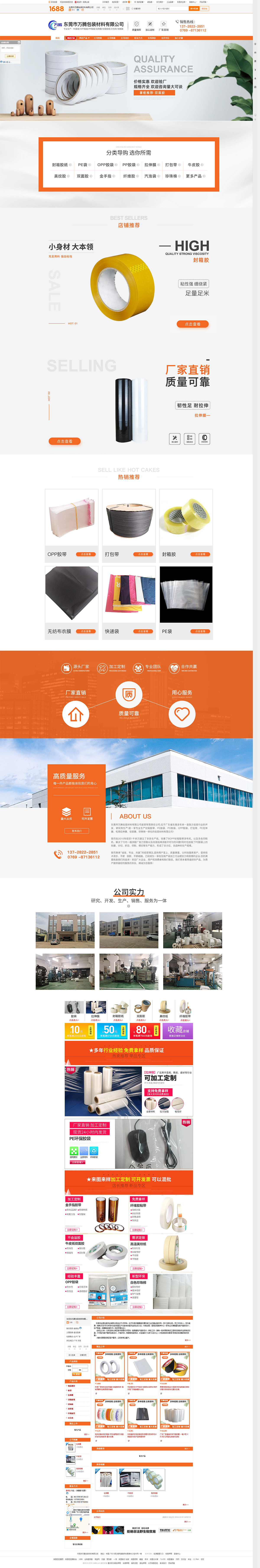 東莞市萬(wàn)騰包裝材料有限公司_阿里巴巴旺鋪.jpg