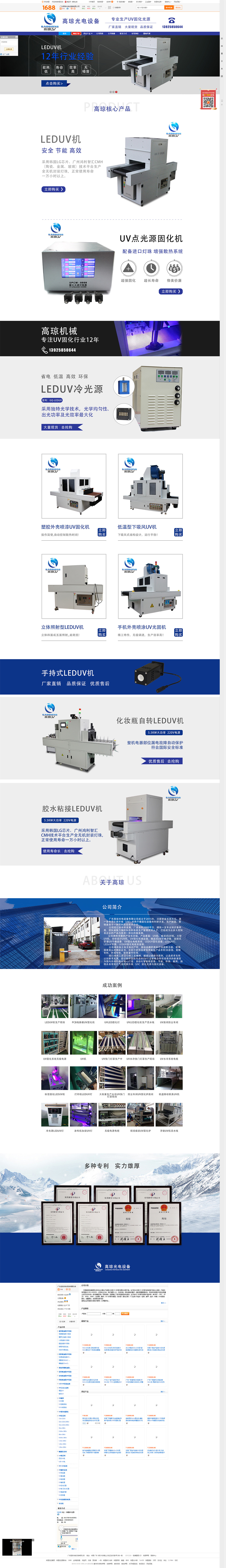 廣東高瓊光電設(shè)備有限公司_阿里巴巴旺鋪.jpg